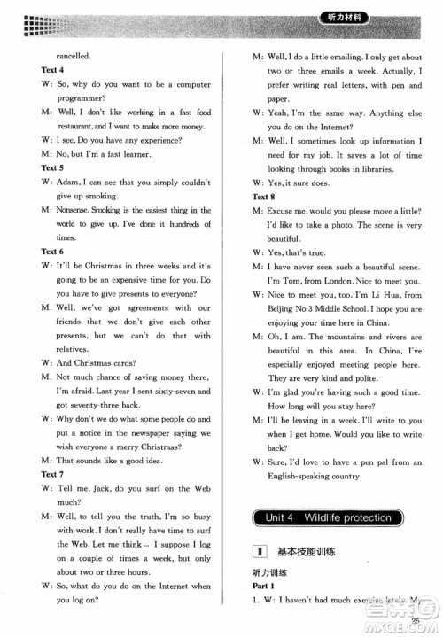 2018高中英语必修2同步解析与测评参考答案 2018高中英语必修2同步解析与测评参考答案