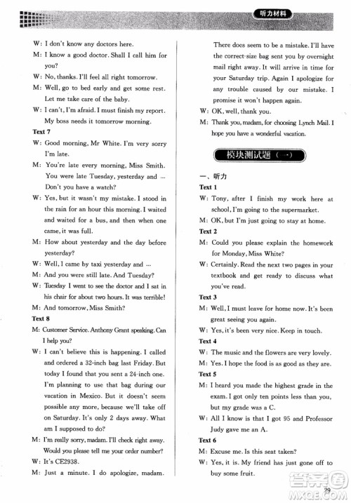 2018高中英语必修2同步解析与测评参考答案 2018高中英语必修2同步解析与测评参考答案