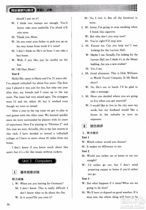 2018高中英语必修2同步解析与测评参考答案 2018高中英语必修2同步解析与测评参考答案