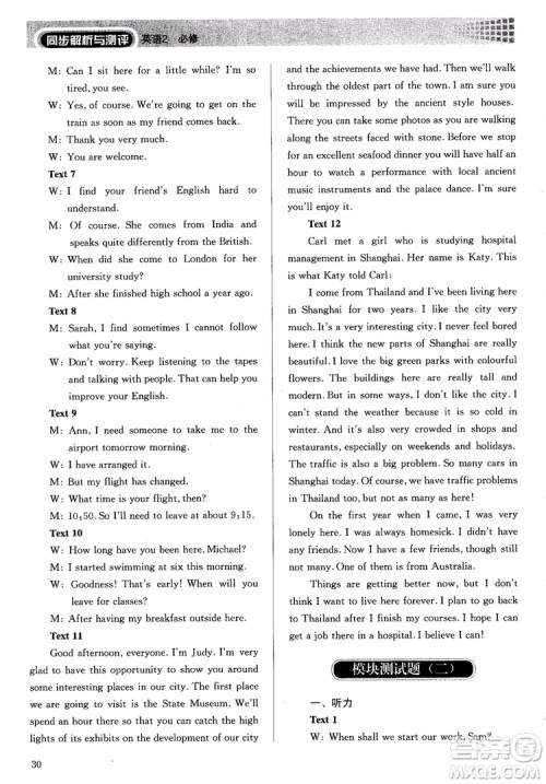 2018高中英语必修2同步解析与测评参考答案 2018高中英语必修2同步解析与测评参考答案