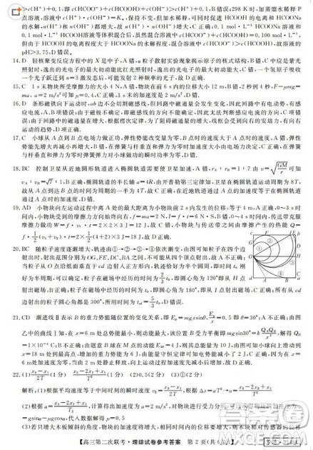 皖南八校联考2018届高三第二次联考理综答案