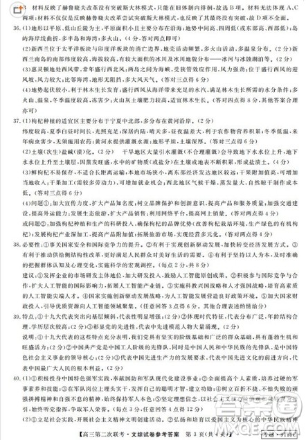 皖南八校2018届高三第二次联考文科综合答案