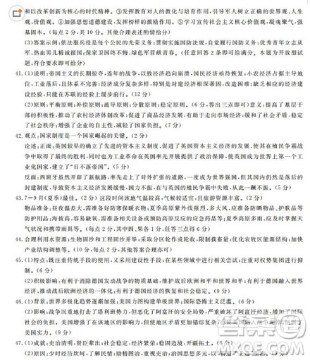 皖南八校2018届高三第二次联考文科综合答案