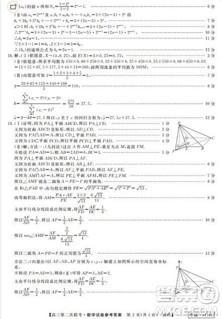 皖南八校2018届高三第二次联考理科数学答案