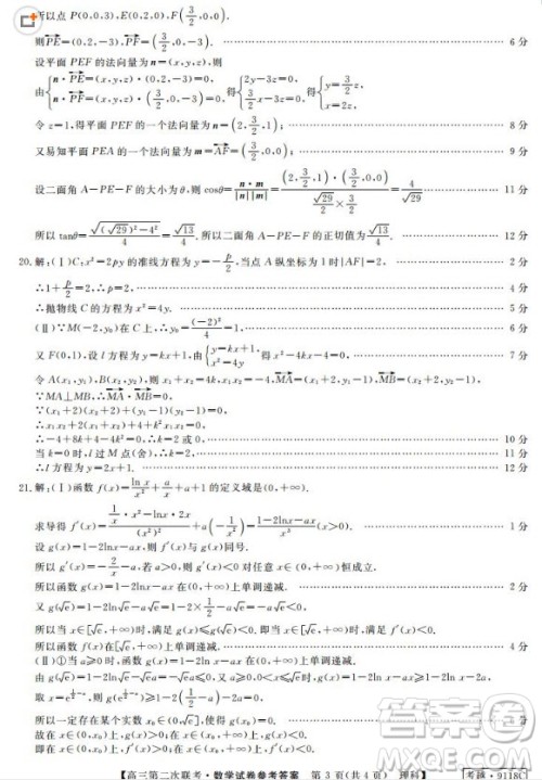 皖南八校2018届高三第二次联考理科数学答案