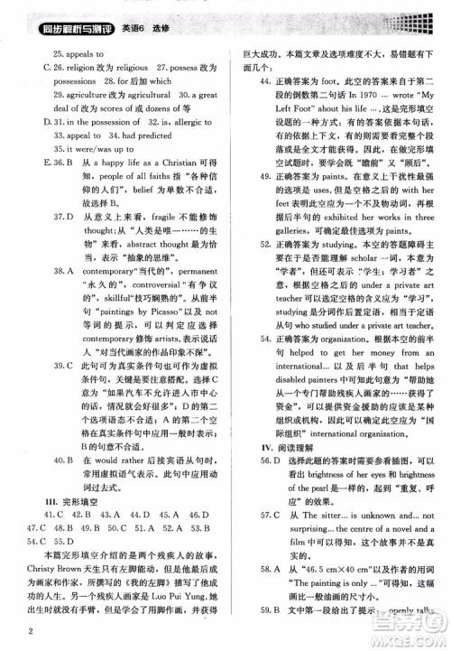 2018胜券在握同步解析与测评英语6选修参考答案 2018胜券在握同步解析与测评英语6选修参考答案