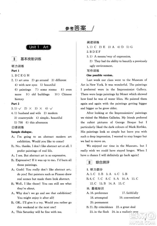 2018胜券在握同步解析与测评英语6选修参考答案