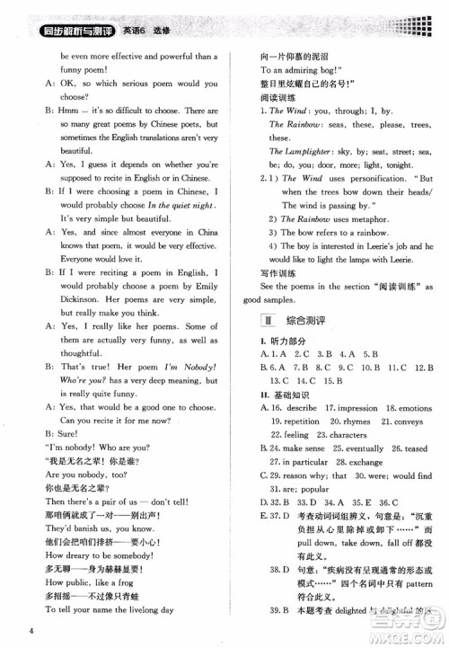 2018胜券在握同步解析与测评英语6选修参考答案