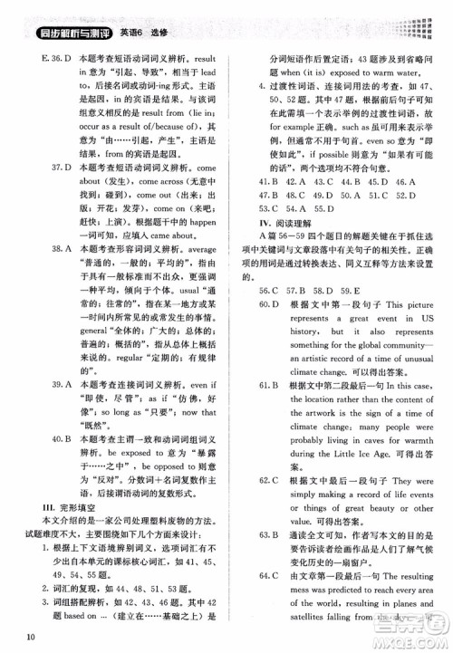 2018胜券在握同步解析与测评英语6选修参考答案 2018胜券在握同步解析与测评英语6选修参考答案