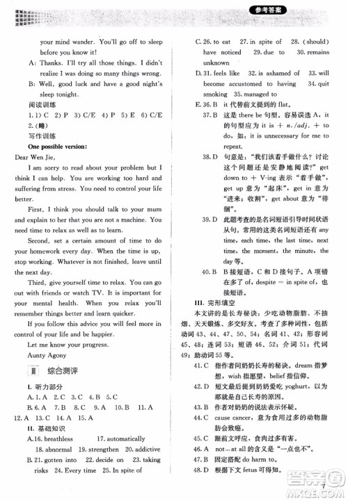 2018胜券在握同步解析与测评英语6选修参考答案