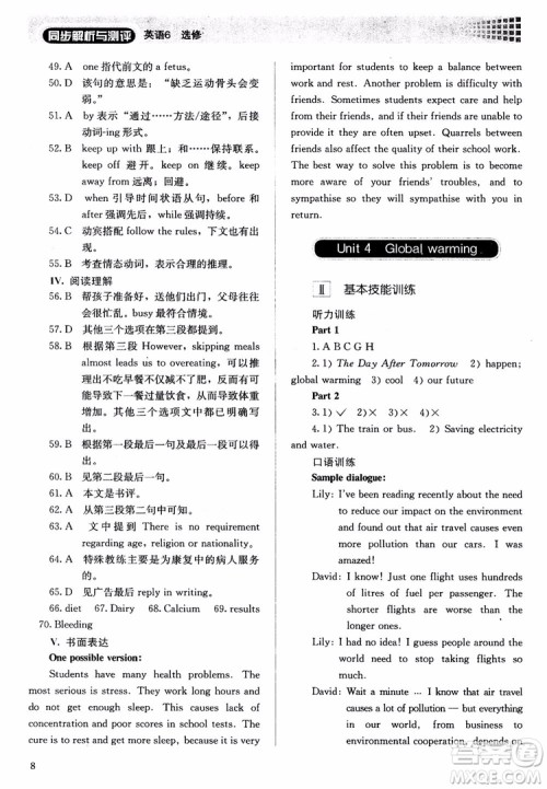 2018胜券在握同步解析与测评英语6选修参考答案 2018胜券在握同步解析与测评英语6选修参考答案