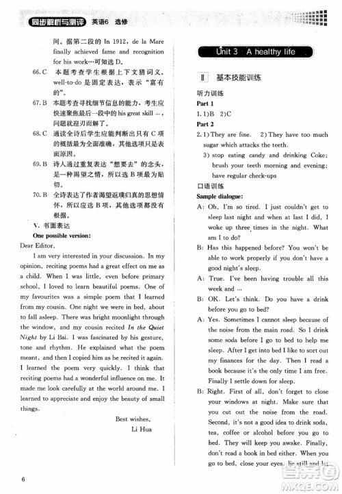 2018胜券在握同步解析与测评英语6选修参考答案 2018胜券在握同步解析与测评英语6选修参考答案