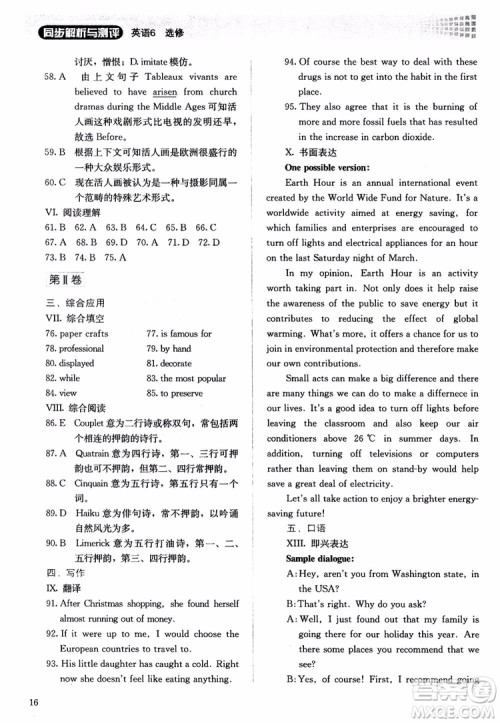 2018胜券在握同步解析与测评英语6选修参考答案 2018胜券在握同步解析与测评英语6选修参考答案