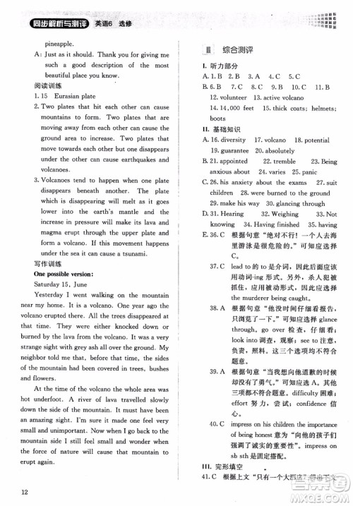 2018胜券在握同步解析与测评英语6选修参考答案