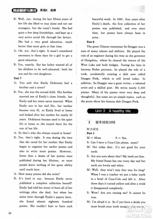 2018胜券在握同步解析与测评英语6选修参考答案 2018胜券在握同步解析与测评英语6选修参考答案