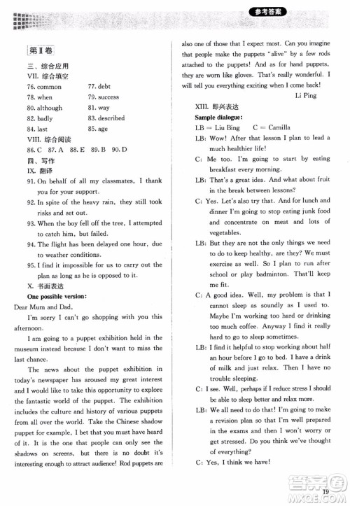 2018胜券在握同步解析与测评英语6选修参考答案 2018胜券在握同步解析与测评英语6选修参考答案