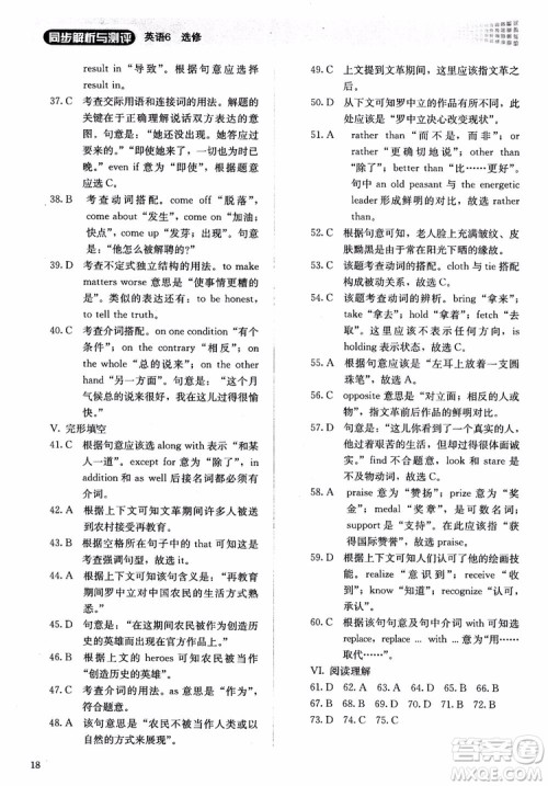 2018胜券在握同步解析与测评英语6选修参考答案 2018胜券在握同步解析与测评英语6选修参考答案