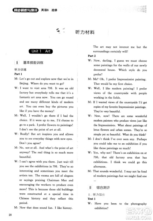 2018胜券在握同步解析与测评英语6选修参考答案 2018胜券在握同步解析与测评英语6选修参考答案