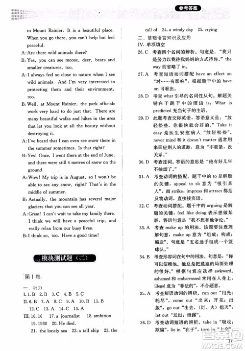 2018胜券在握同步解析与测评英语6选修参考答案 2018胜券在握同步解析与测评英语6选修参考答案