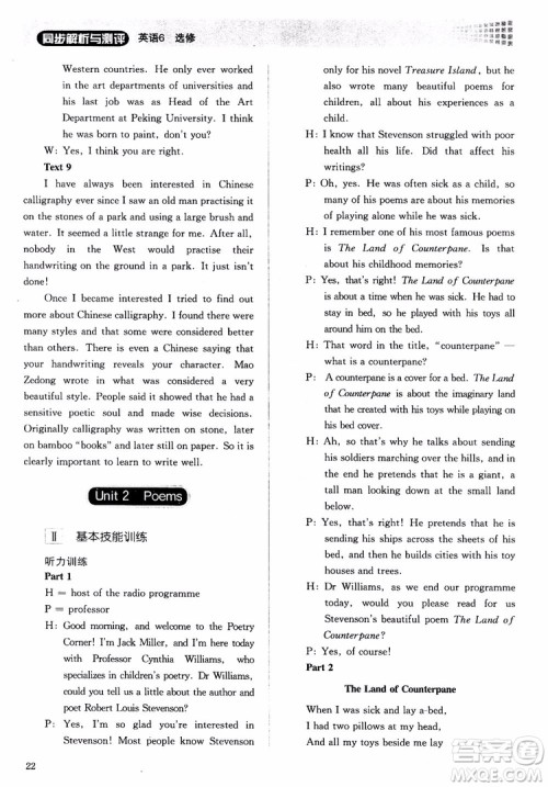 2018胜券在握同步解析与测评英语6选修参考答案 2018胜券在握同步解析与测评英语6选修参考答案