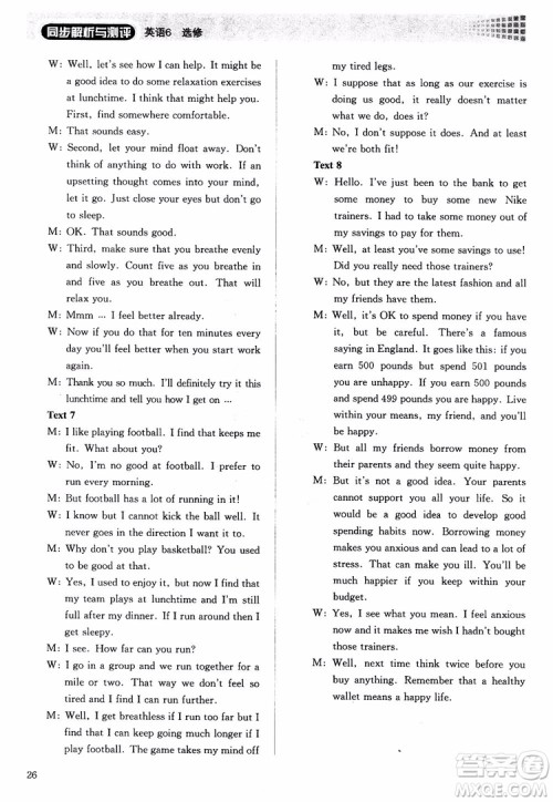 2018胜券在握同步解析与测评英语6选修参考答案 2018胜券在握同步解析与测评英语6选修参考答案