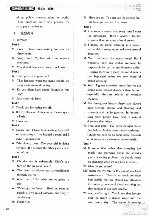 2018胜券在握同步解析与测评英语6选修参考答案 2018胜券在握同步解析与测评英语6选修参考答案