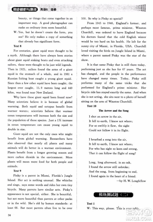 2018胜券在握同步解析与测评英语6选修参考答案 2018胜券在握同步解析与测评英语6选修参考答案