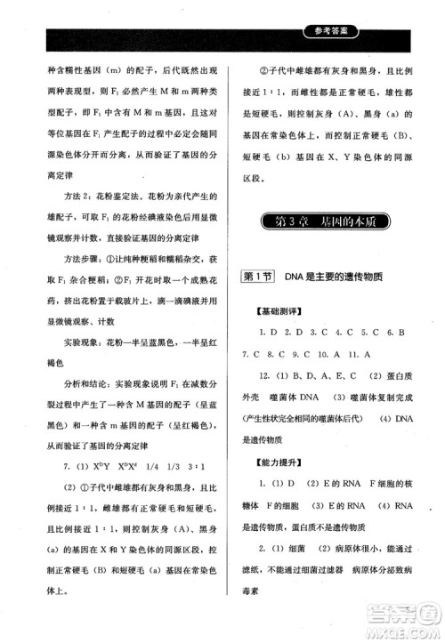 2018胜券在握同步解析与测评生物2必修遗传与进化参考答案 2018胜券在握同步解析与测评生物2必修遗传与进化参考答案
