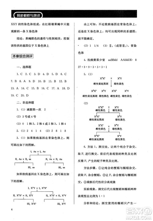 2018胜券在握同步解析与测评生物2必修遗传与进化参考答案 2018胜券在握同步解析与测评生物2必修遗传与进化参考答案