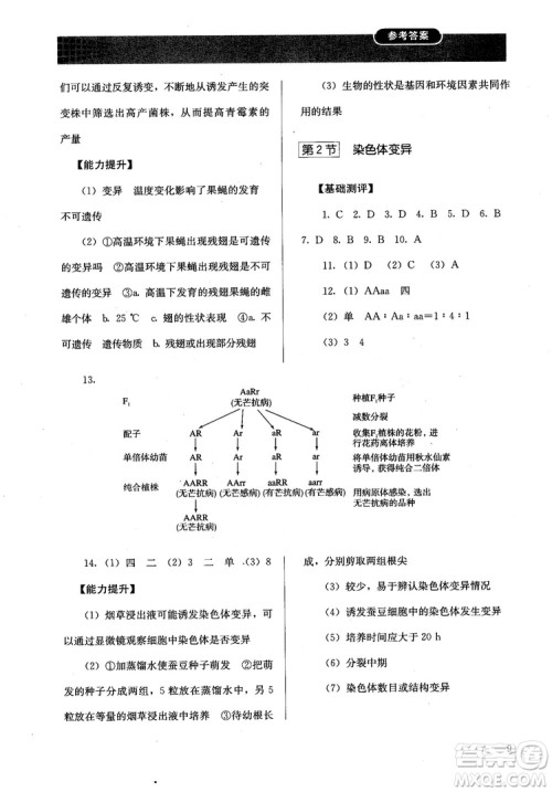 2018胜券在握同步解析与测评生物2必修遗传与进化参考答案 2018胜券在握同步解析与测评生物2必修遗传与进化参考答案