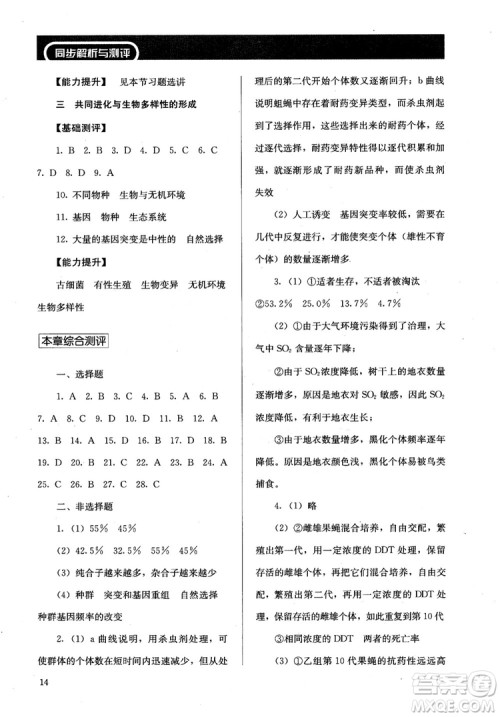 2018胜券在握同步解析与测评生物2必修遗传与进化参考答案