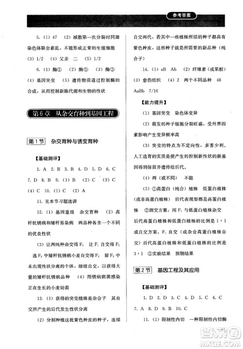 2018胜券在握同步解析与测评生物2必修遗传与进化参考答案 2018胜券在握同步解析与测评生物2必修遗传与进化参考答案