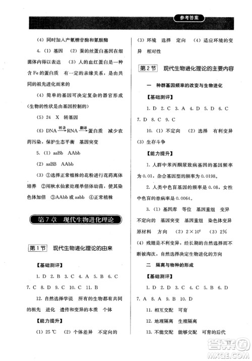 2018胜券在握同步解析与测评生物2必修遗传与进化参考答案 2018胜券在握同步解析与测评生物2必修遗传与进化参考答案