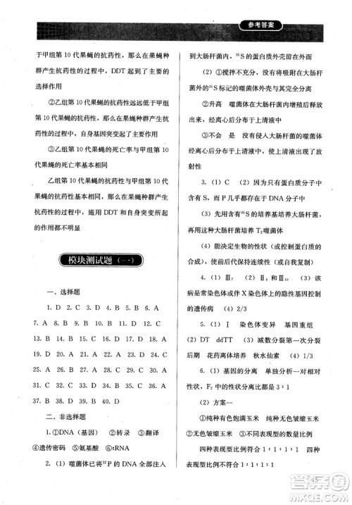 2018胜券在握同步解析与测评生物2必修遗传与进化参考答案 2018胜券在握同步解析与测评生物2必修遗传与进化参考答案