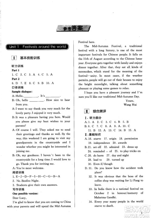 人教金学典2018同步解析与测评英语必修3参考答案