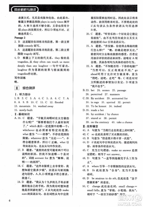 人教金学典2018同步解析与测评英语必修3参考答案
