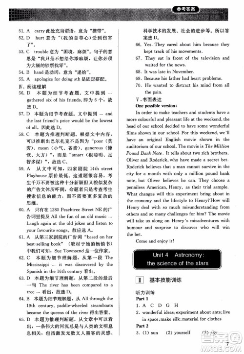 人教金学典2018同步解析与测评英语必修3参考答案