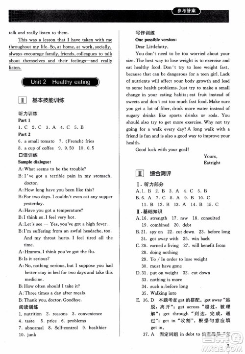 人教金学典2018同步解析与测评英语必修3参考答案