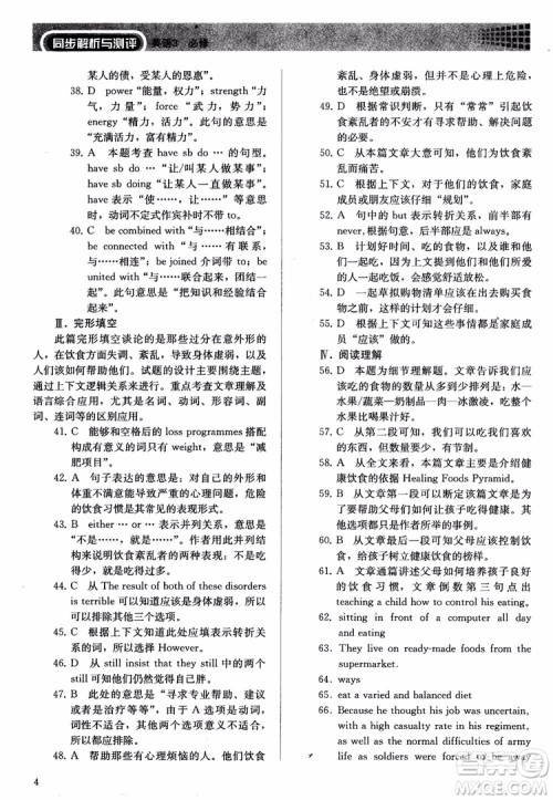 人教金学典2018同步解析与测评英语必修3参考答案 人教金学典2018同步解析与测评英语必修3参考答案