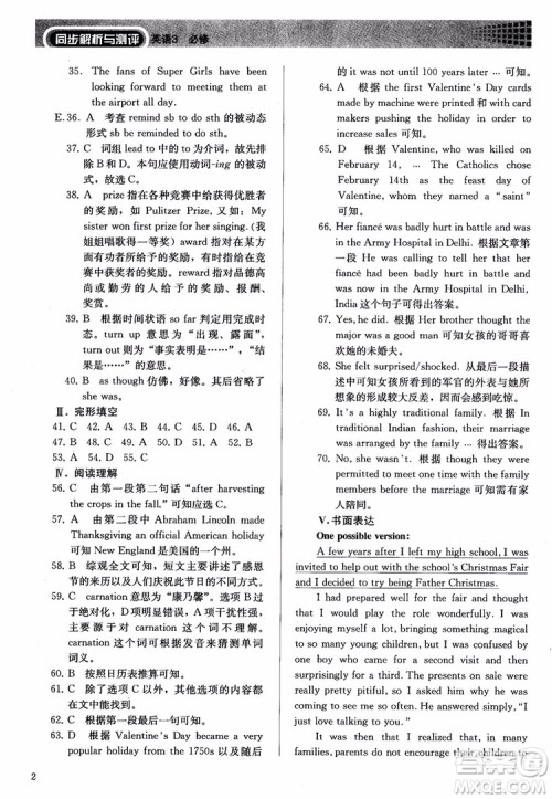 人教金学典2018同步解析与测评英语必修3参考答案