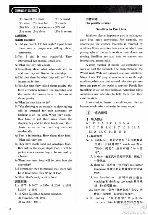 人教金学典2018同步解析与测评英语必修3参考答案 人教金学典2018同步解析与测评英语必修3参考答案