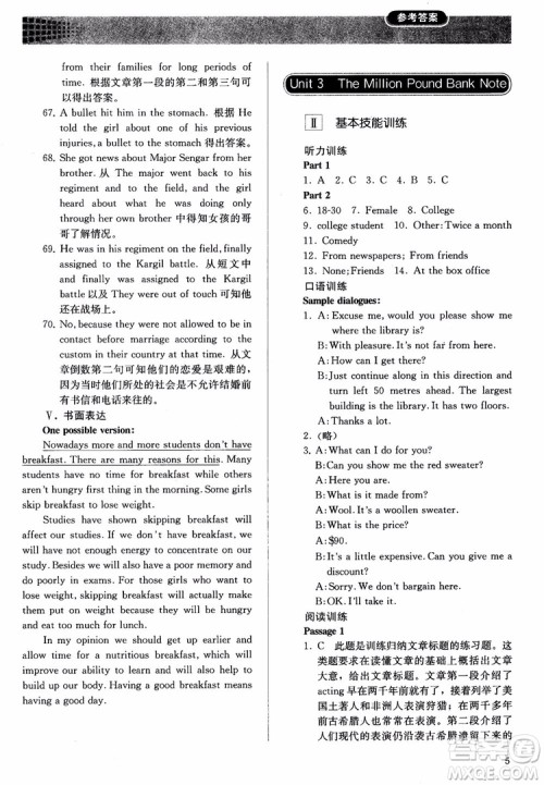 人教金学典2018同步解析与测评英语必修3参考答案