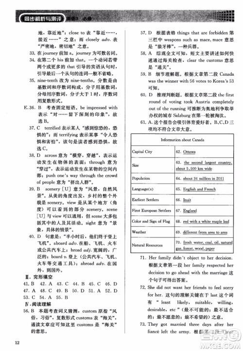 人教金学典2018同步解析与测评英语必修3参考答案
