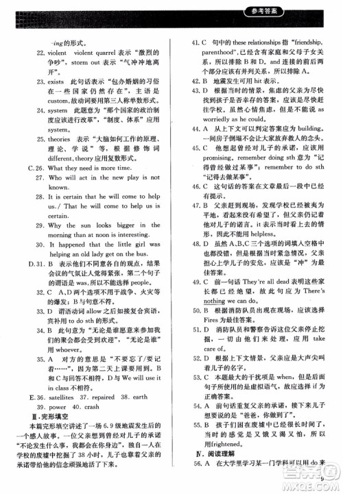 人教金学典2018同步解析与测评英语必修3参考答案 人教金学典2018同步解析与测评英语必修3参考答案