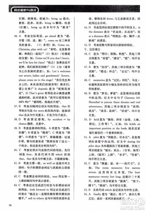 人教金学典2018同步解析与测评英语必修3参考答案