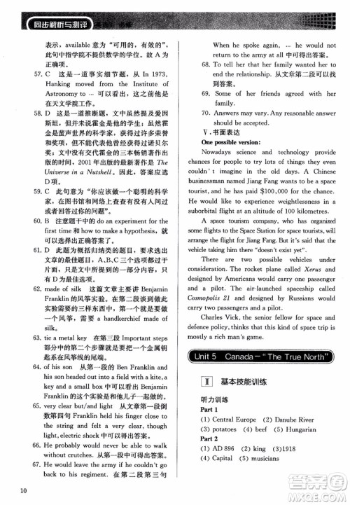 人教金学典2018同步解析与测评英语必修3参考答案