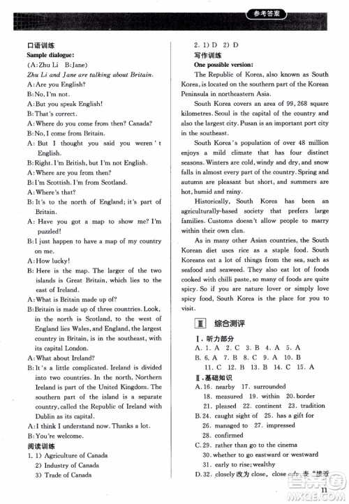 人教金学典2018同步解析与测评英语必修3参考答案