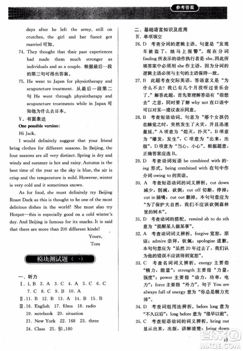 人教金学典2018同步解析与测评英语必修3参考答案