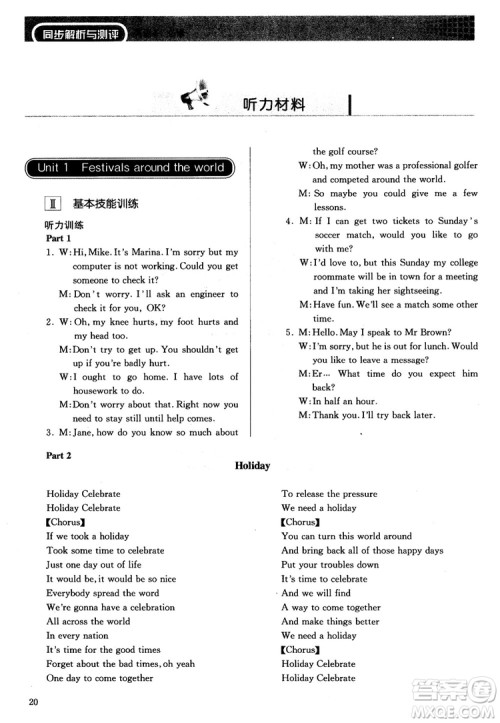 人教金学典2018同步解析与测评英语必修3参考答案