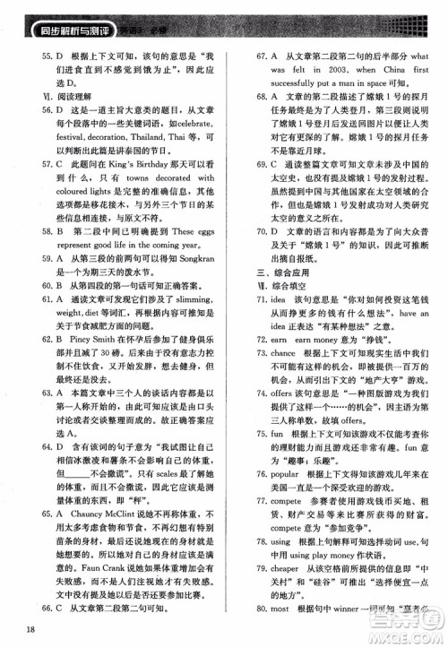 人教金学典2018同步解析与测评英语必修3参考答案
